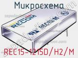 Микросхема REC15-1215D/H2/M 