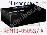 Микросхема REM10-0505S/A 