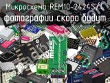 Микросхема REM10-2424S/C 