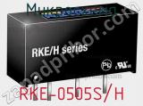 Микросхема RKE-0505S/H 