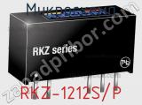 Микросхема RKZ-1212S/P