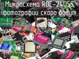 Микросхема ROE-2405S 