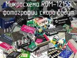 Микросхема ROM-1215S 
