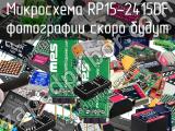 Микросхема RP15-2415DF 