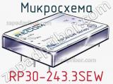 Микросхема RP30-243.3SEW 