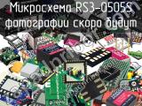 Микросхема RS3-0505S 