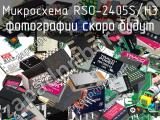 Микросхема RSO-2405S/H3 