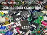 Микросхема RSO-2405SZ/H2 