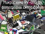 Микросхема RV-093.3S