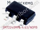 Микросхема SM72240MFE-4.63/NOPB 