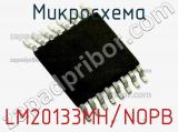 Микросхема LM20133MH/NOPB фотография 2.