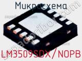 Микросхема LM3509SDX/NOPB 
