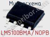 Микросхема LM5100BMA/NOPB фотография 2.