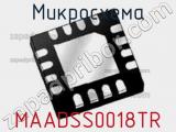 Микросхема MAADSS0018TR