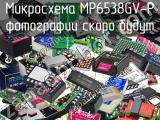 Микросхема MP6538GV-P 