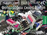 Микросхема ISL88021IU8FAZ