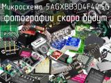 Микросхема 5AGXBB3D4F40I5G