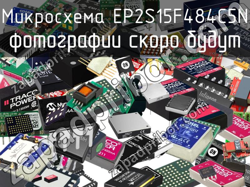 Микросхема EP2S15F484C5N фотография.
