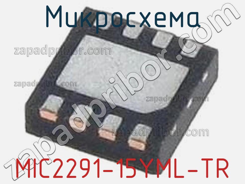 MIC2291-15YML-TR - Микросхема - фотография. Увеличить. MIC2291-15YML-TR - Микросхема - фотография.