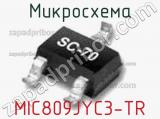 Микросхема MIC809JYC3-TR 