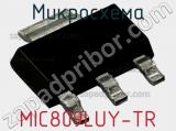 Микросхема MIC809LUY-TR 