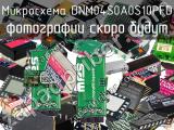 Микросхема DNM04S0A0S10PFD