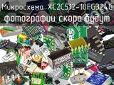 Микросхема XC2C512-10FG324C