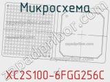 Микросхема XC2S100-6FGG256C