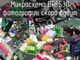 Микросхема BRFS30 
