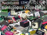 Микросхема STMGFS152415-R 