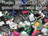 Микросхема SUS30512BP 