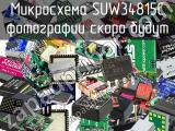 Микросхема SUW34815C 