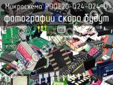 Микросхема PDQE20-Q24-D24-D 