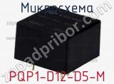 Микросхема PQP1-D12-D5-M фотография 2.