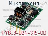 Микросхема PYBJ3-D24-S15-OD фотография 2.