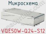 Микросхема VQE50W-Q24-S12 
