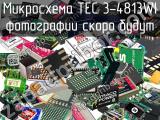 Микросхема TEC 3-4813WI