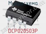 Микросхема DCP020503P 