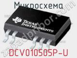 Микросхема DCV010505P-U 