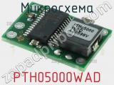 Микросхема PTH05000WAD фотография 2.