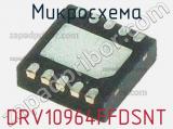 Микросхема DRV10964FFDSNT фотография 3.