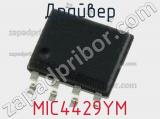 Драйвер MIC4429YM фотография 2.