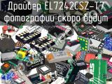 Драйвер EL7242CSZ-T7 