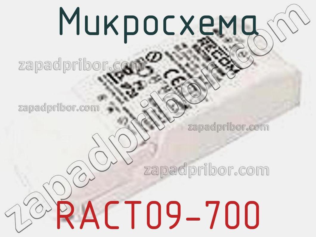 RACT09-700 - Микросхема - фотография. Увеличить. RACT09-700 - Микросхема - фотография.