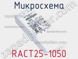 Микросхема RACT25-1050 