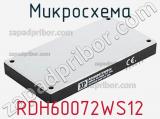 Микросхема RDH60072WS12 фотография 2.