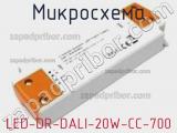 Микросхема LED-DR-DALI-20W-CC-700