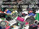 Микросхема LED-DR-700-30 