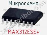 Микросхема MAX312ESE+ фотография 3.