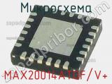 Микросхема MAX20014ATGF/V+ 
